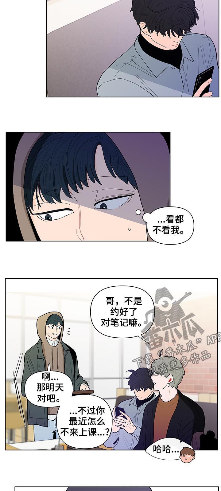 《负面消息》漫画最新章节第136章：【第二季】只看一眼免费下拉式在线观看章节第【5】张图片