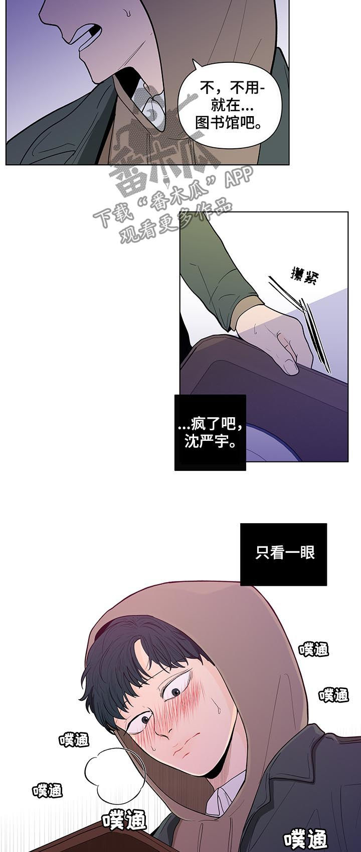 《负面消息》漫画最新章节第136章：【第二季】只看一眼免费下拉式在线观看章节第【2】张图片