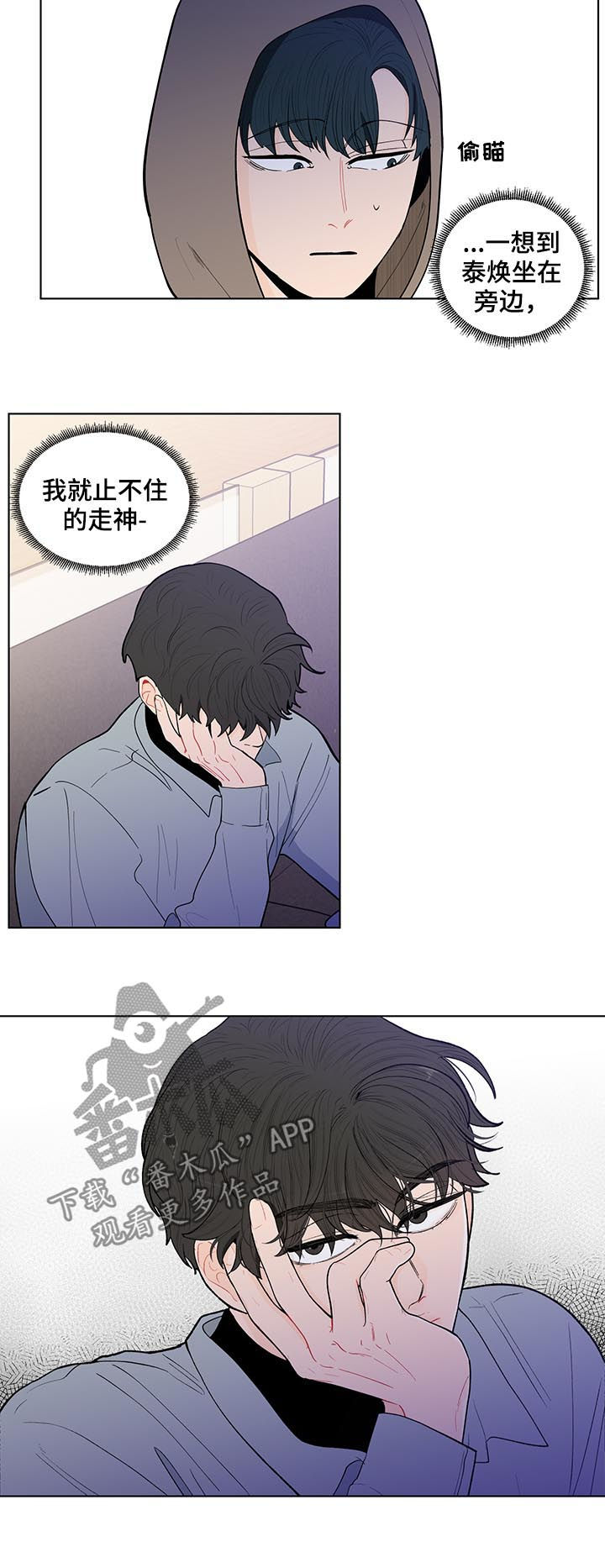 《负面消息》漫画最新章节第136章：【第二季】只看一眼免费下拉式在线观看章节第【4】张图片