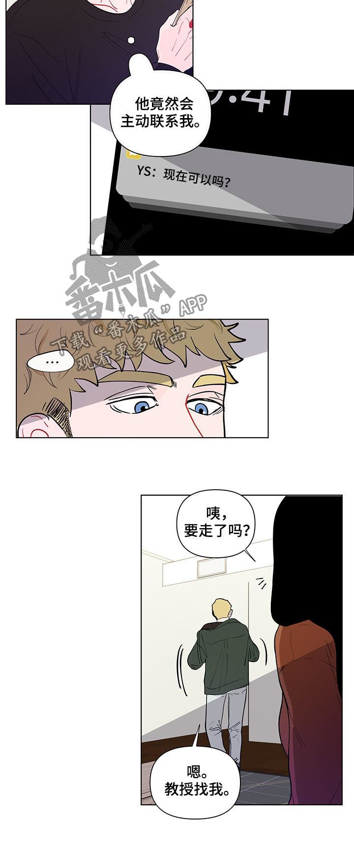 《负面消息》漫画最新章节第137章：【第二季】不能呼吸免费下拉式在线观看章节第【14】张图片