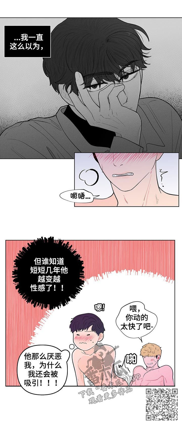 《负面消息》漫画最新章节第137章：【第二季】不能呼吸免费下拉式在线观看章节第【8】张图片