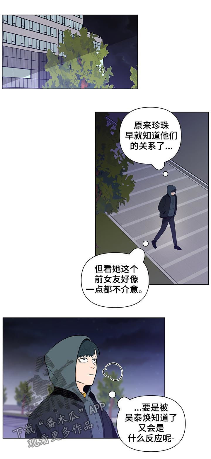 《负面消息》漫画最新章节第138章：【第二季】会是什么反应免费下拉式在线观看章节第【3】张图片