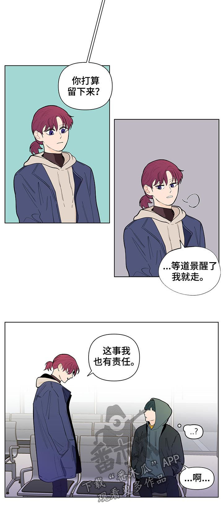 《负面消息》漫画最新章节第138章：【第二季】会是什么反应免费下拉式在线观看章节第【4】张图片