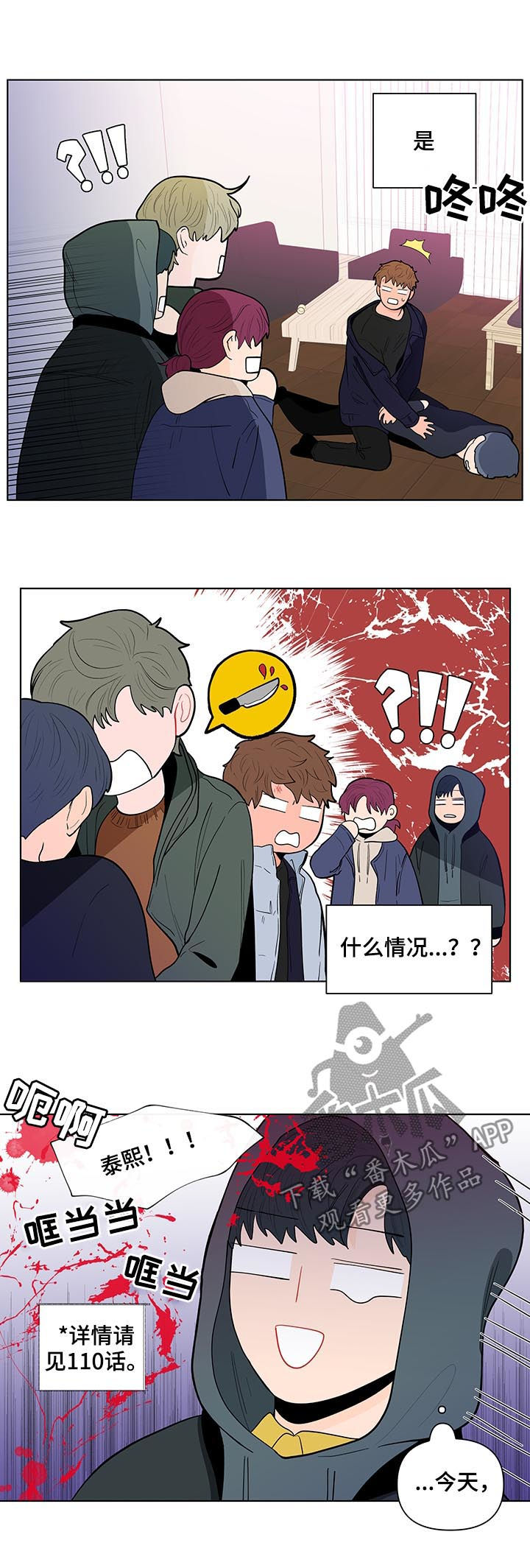 《负面消息》漫画最新章节第138章：【第二季】会是什么反应免费下拉式在线观看章节第【7】张图片