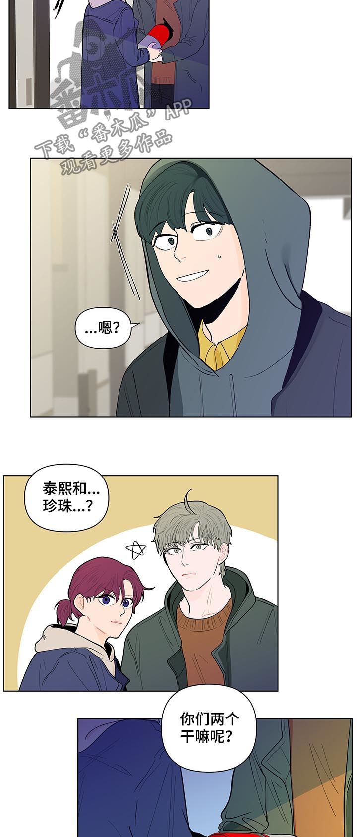 《负面消息》漫画最新章节第138章：【第二季】会是什么反应免费下拉式在线观看章节第【10】张图片