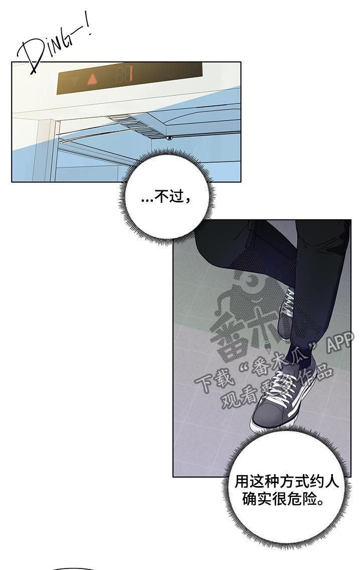 《负面消息》漫画最新章节第138章：【第二季】会是什么反应免费下拉式在线观看章节第【12】张图片