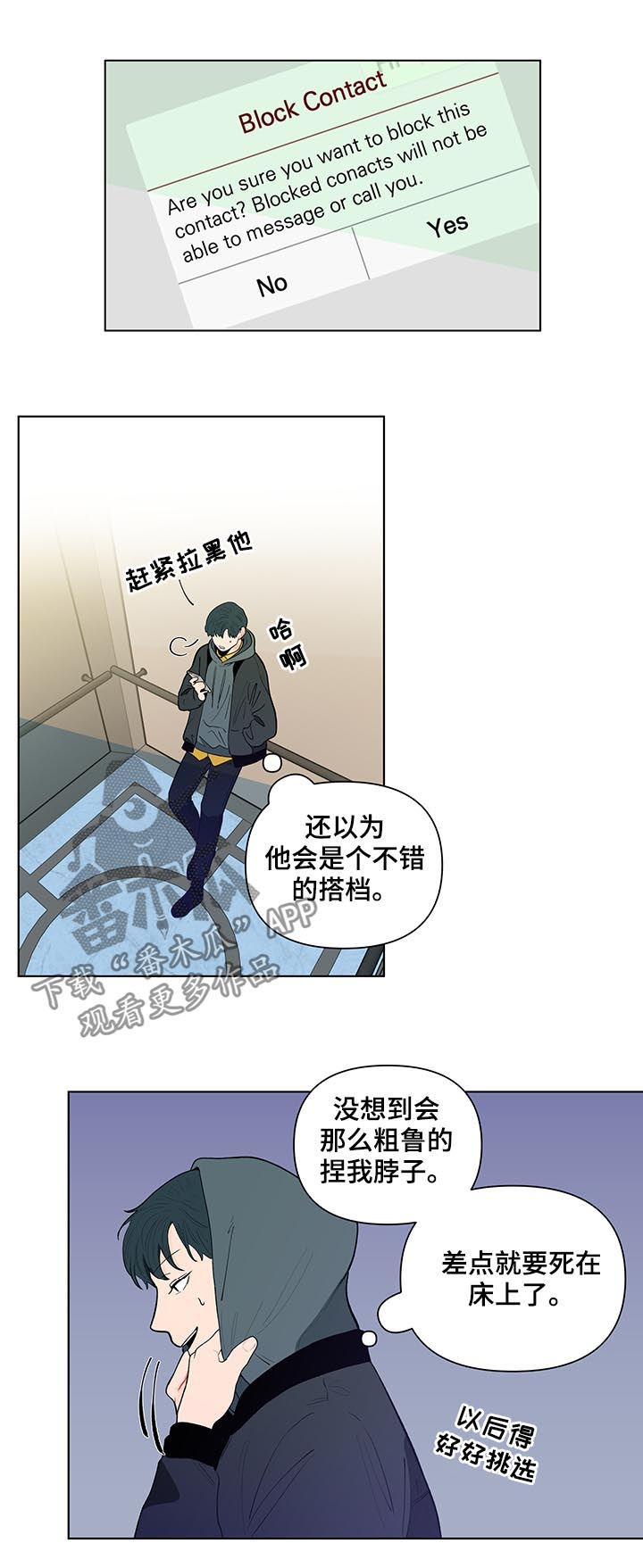 《负面消息》漫画最新章节第138章：【第二季】会是什么反应免费下拉式在线观看章节第【13】张图片