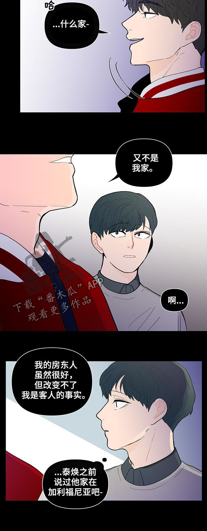 《负面消息》漫画最新章节第139章：【第二季】回宿舍怎么样免费下拉式在线观看章节第【2】张图片