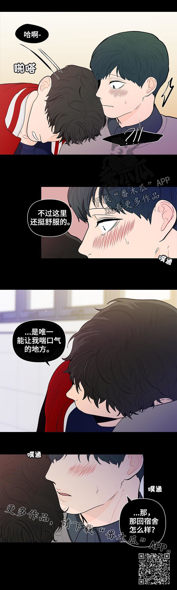 《负面消息》漫画最新章节第139章：【第二季】回宿舍怎么样免费下拉式在线观看章节第【1】张图片