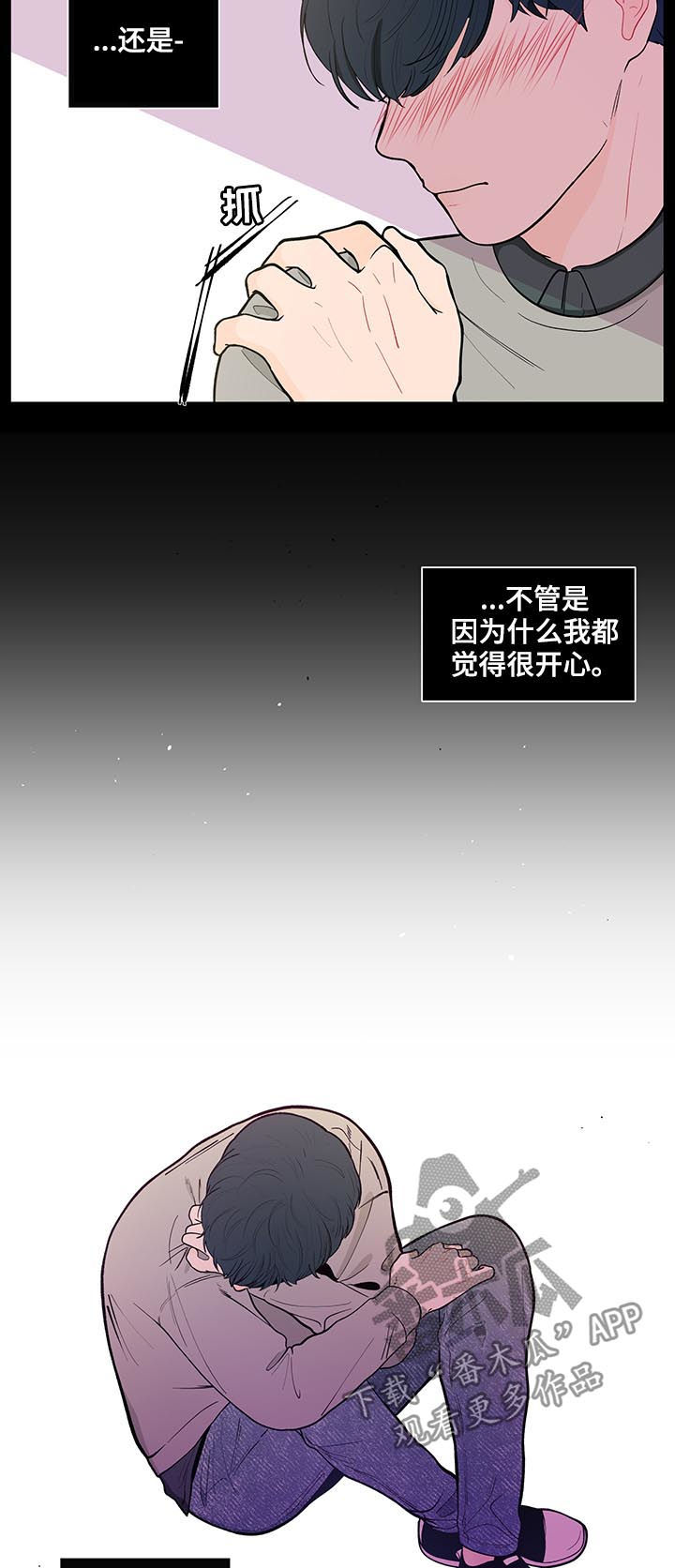 《负面消息》漫画最新章节第140章：【第二季】他喜欢你免费下拉式在线观看章节第【6】张图片