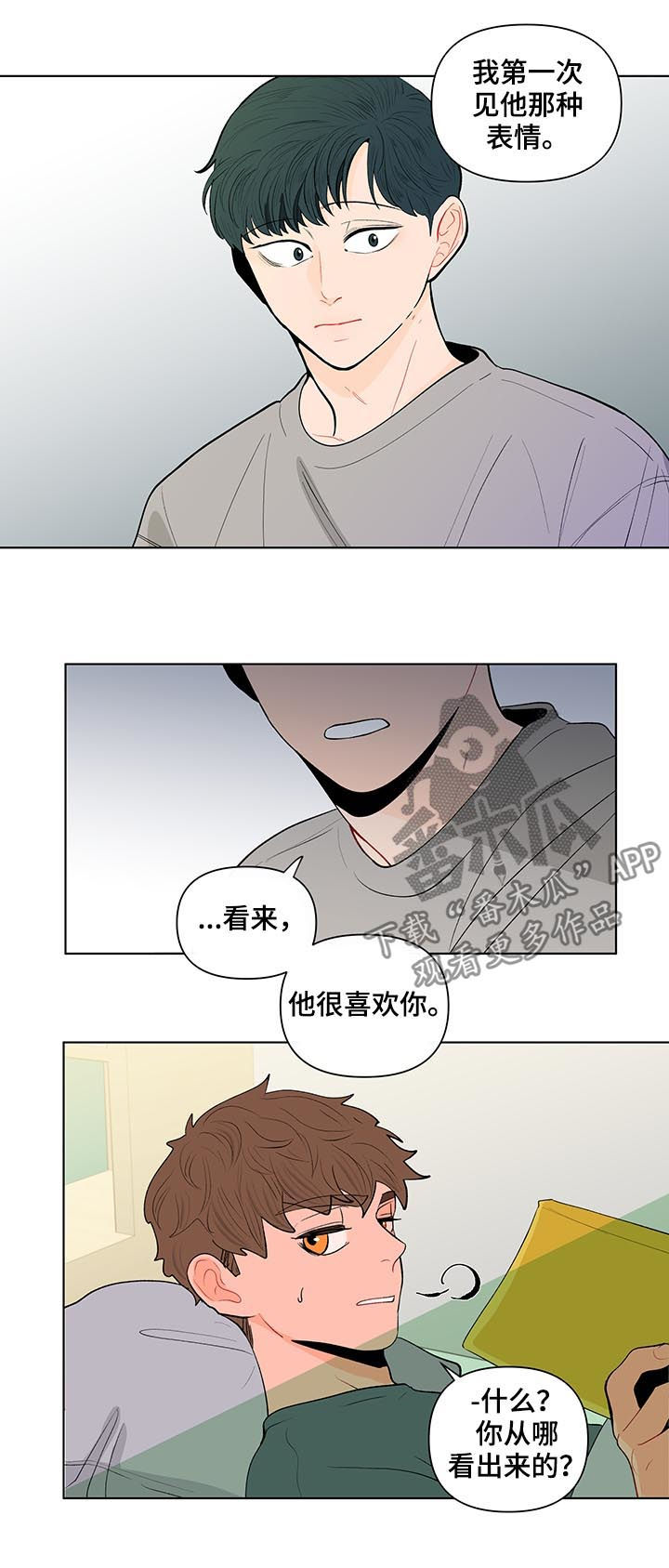 《负面消息》漫画最新章节第140章：【第二季】他喜欢你免费下拉式在线观看章节第【3】张图片