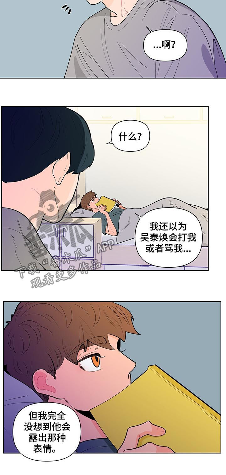 《负面消息》漫画最新章节第140章：【第二季】他喜欢你免费下拉式在线观看章节第【4】张图片