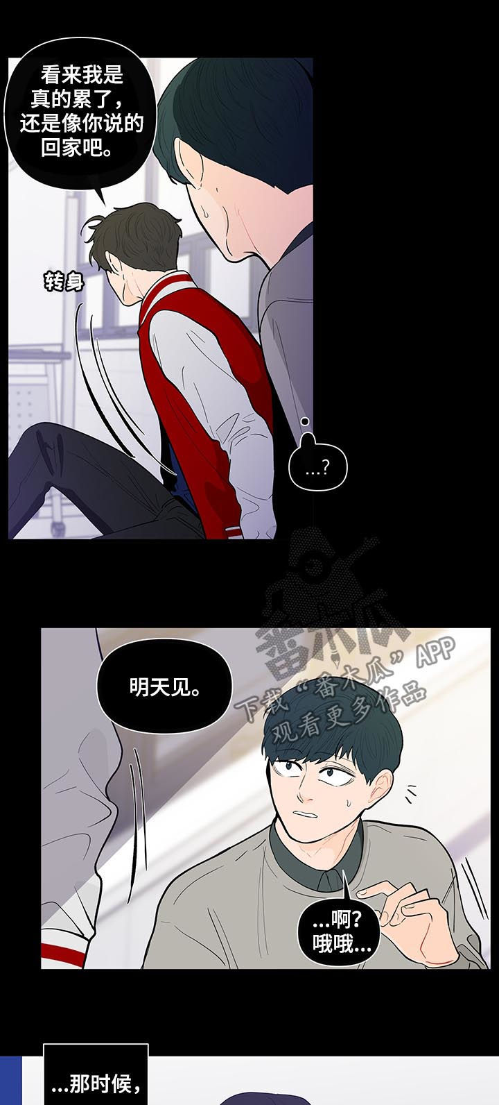 《负面消息》漫画最新章节第140章：【第二季】他喜欢你免费下拉式在线观看章节第【8】张图片