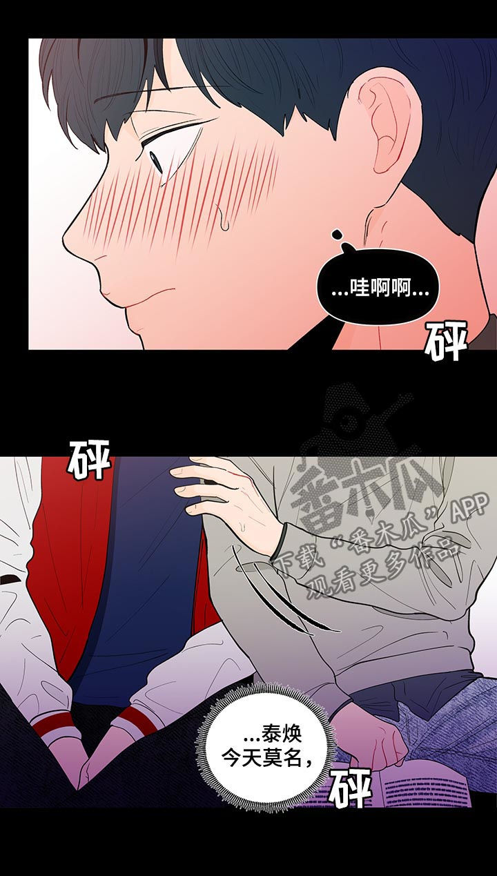 《负面消息》漫画最新章节第140章：【第二季】他喜欢你免费下拉式在线观看章节第【11】张图片