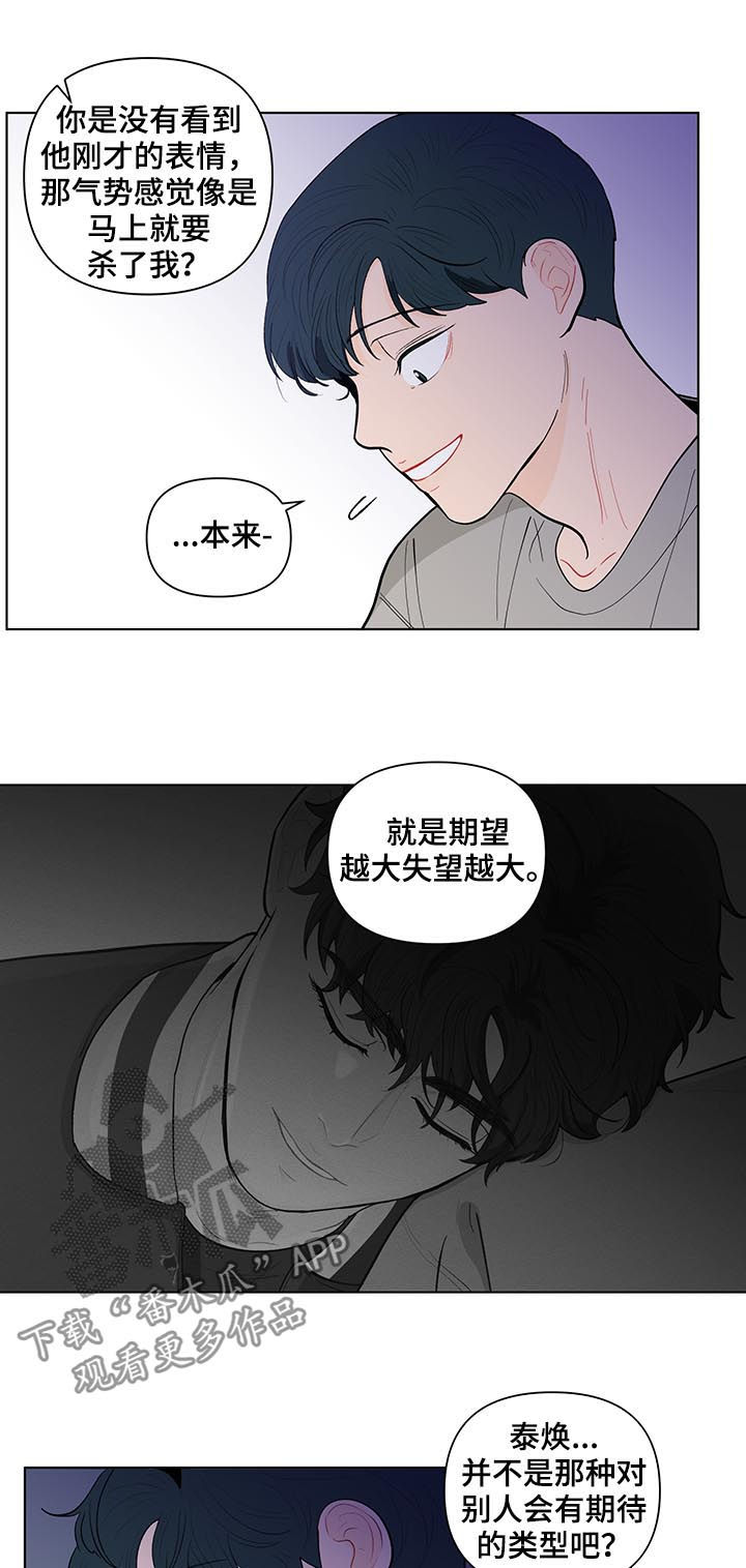 《负面消息》漫画最新章节第140章：【第二季】他喜欢你免费下拉式在线观看章节第【2】张图片