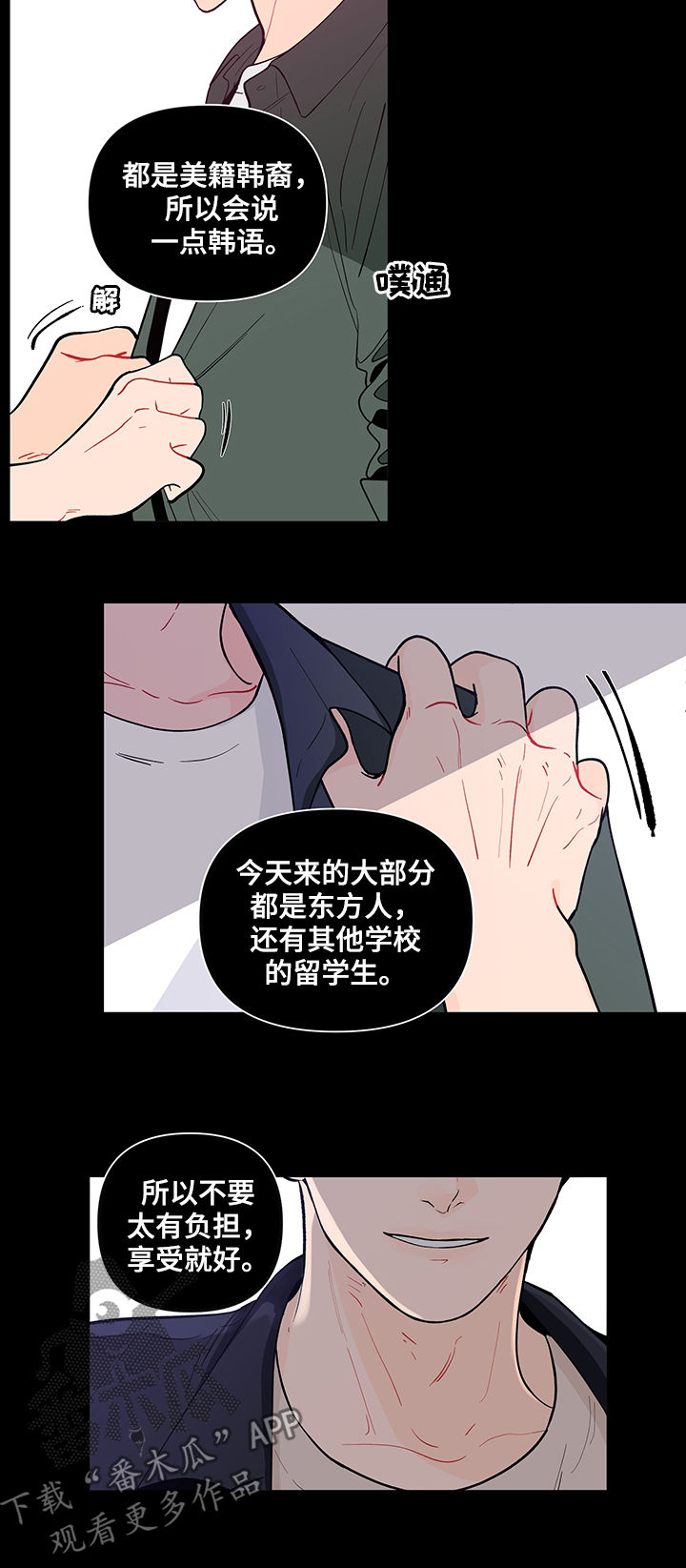 《负面消息》漫画最新章节第141章：【第二季】能拍张照片吗免费下拉式在线观看章节第【10】张图片