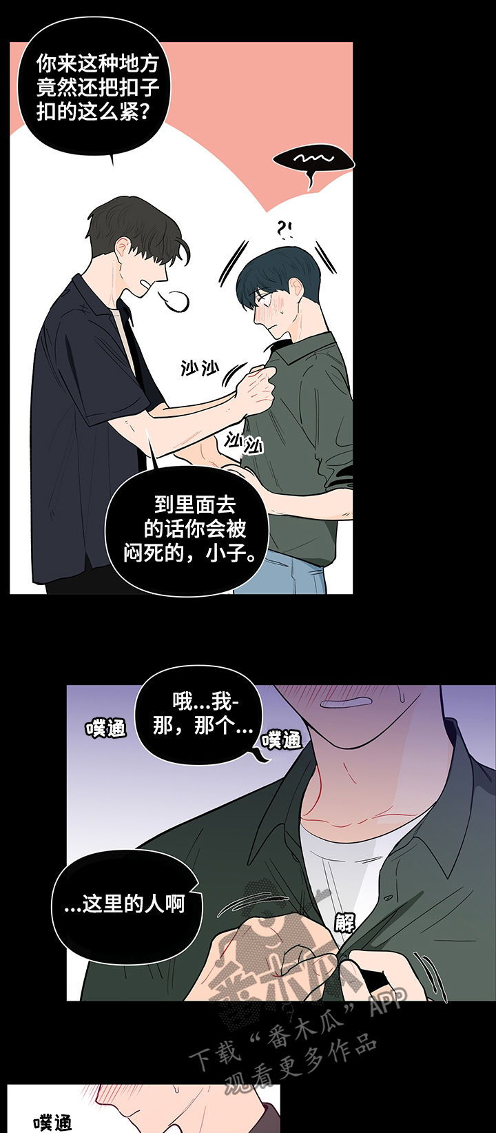 《负面消息》漫画最新章节第141章：【第二季】能拍张照片吗免费下拉式在线观看章节第【11】张图片