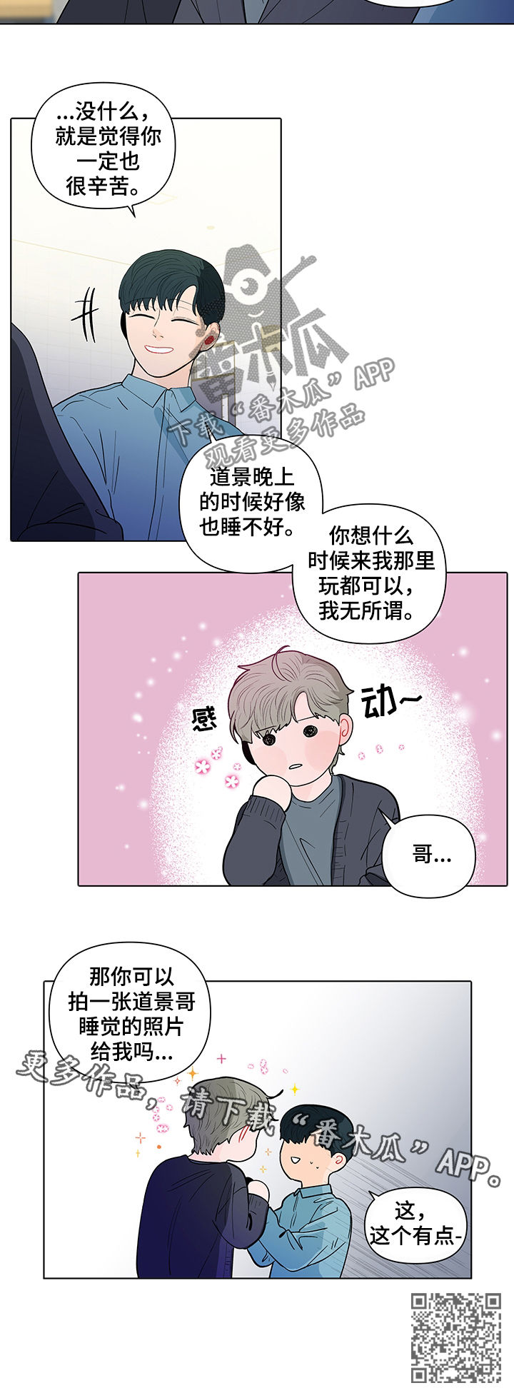 《负面消息》漫画最新章节第141章：【第二季】能拍张照片吗免费下拉式在线观看章节第【1】张图片