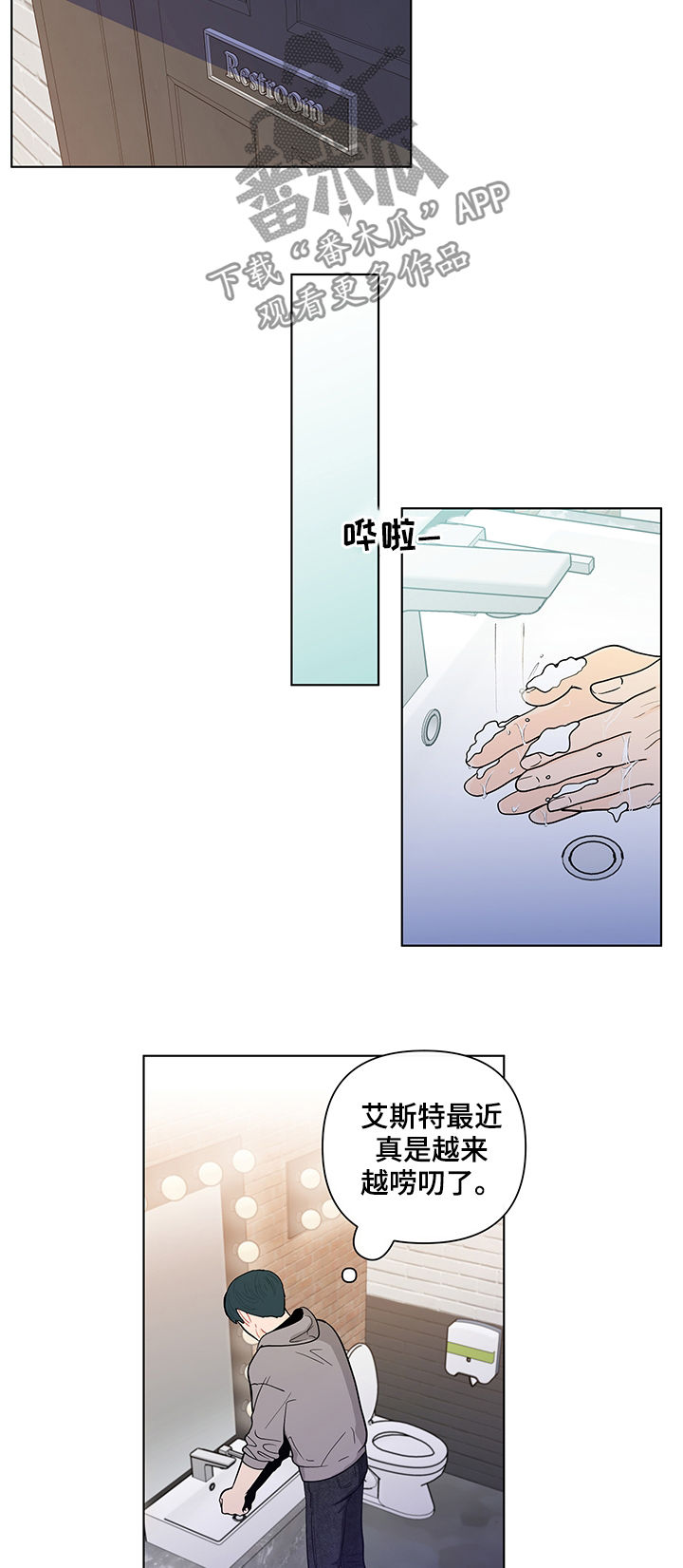 《负面消息》漫画最新章节第142章：【第二季】自责免费下拉式在线观看章节第【10】张图片