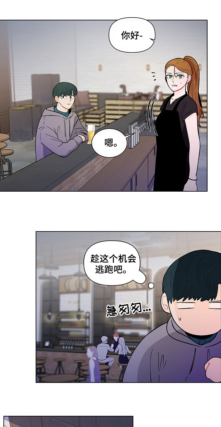 《负面消息》漫画最新章节第142章：【第二季】自责免费下拉式在线观看章节第【11】张图片