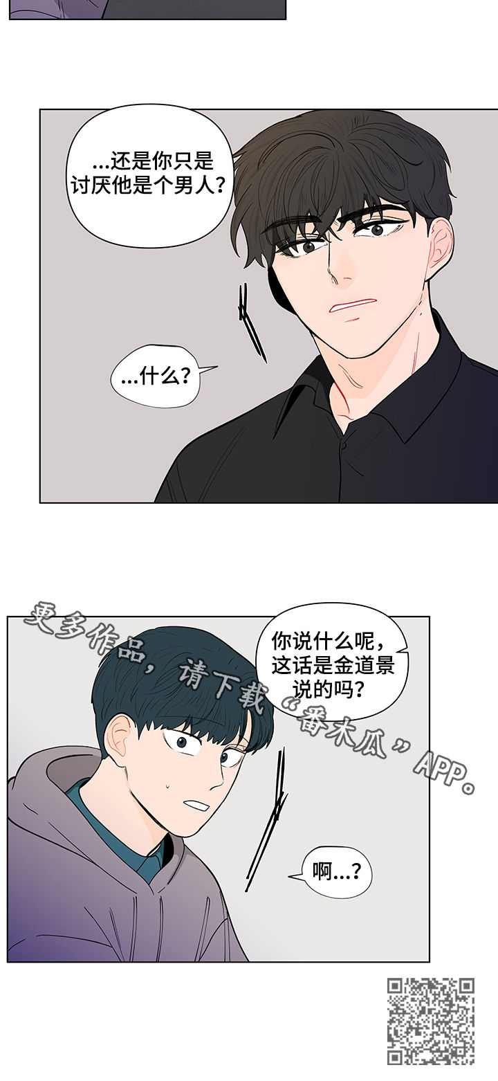 《负面消息》漫画最新章节第143章：【第二季】是道景说的吗免费下拉式在线观看章节第【1】张图片