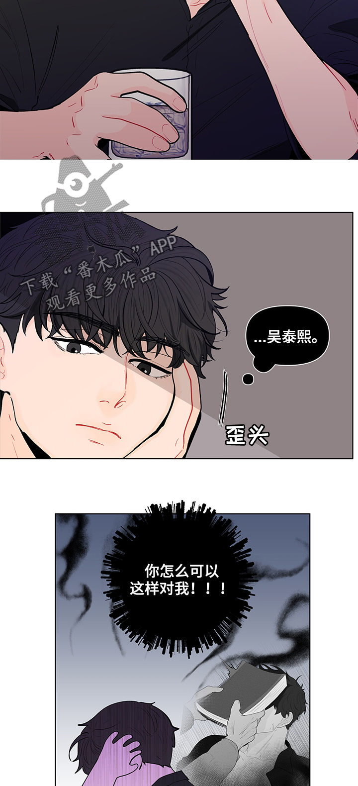 《负面消息》漫画最新章节第143章：【第二季】是道景说的吗免费下拉式在线观看章节第【13】张图片