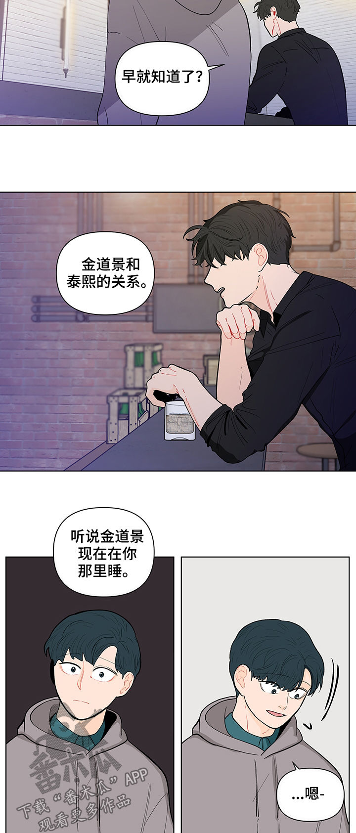 《负面消息》漫画最新章节第143章：【第二季】是道景说的吗免费下拉式在线观看章节第【4】张图片