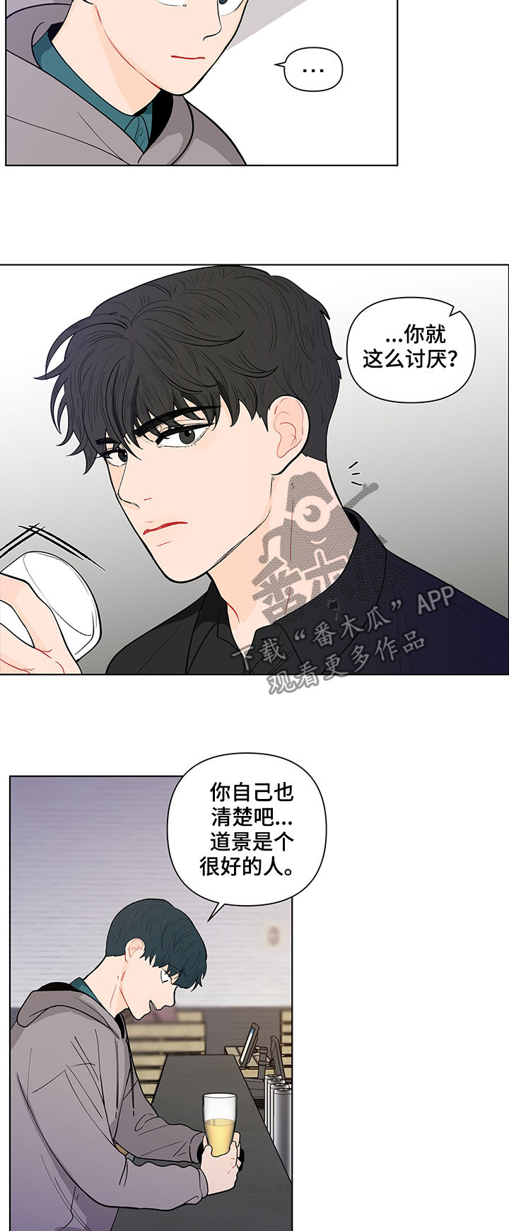 《负面消息》漫画最新章节第143章：【第二季】是道景说的吗免费下拉式在线观看章节第【2】张图片