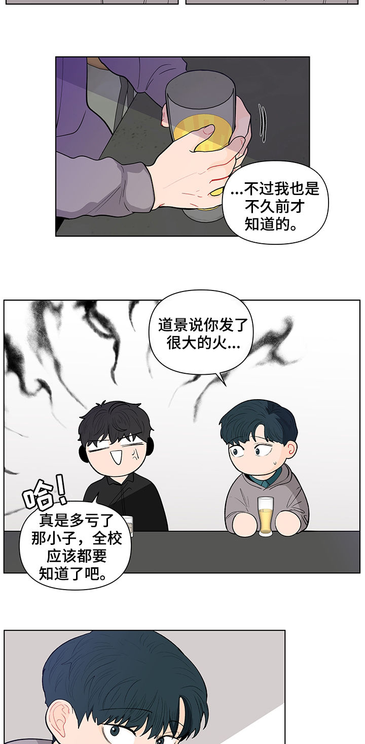 《负面消息》漫画最新章节第143章：【第二季】是道景说的吗免费下拉式在线观看章节第【3】张图片