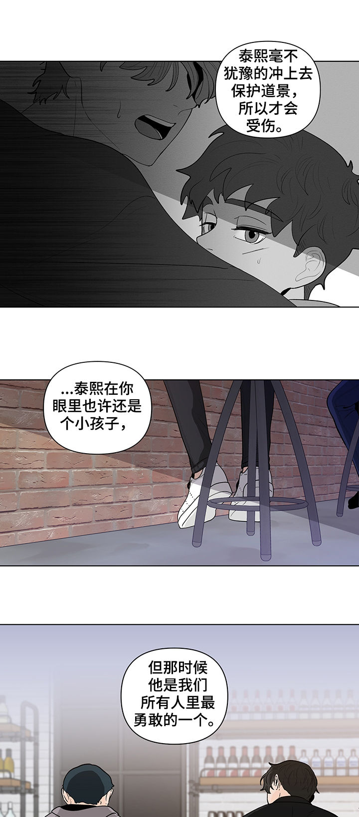 《负面消息》漫画最新章节第144章：【第二季】送他回去免费下拉式在线观看章节第【11】张图片