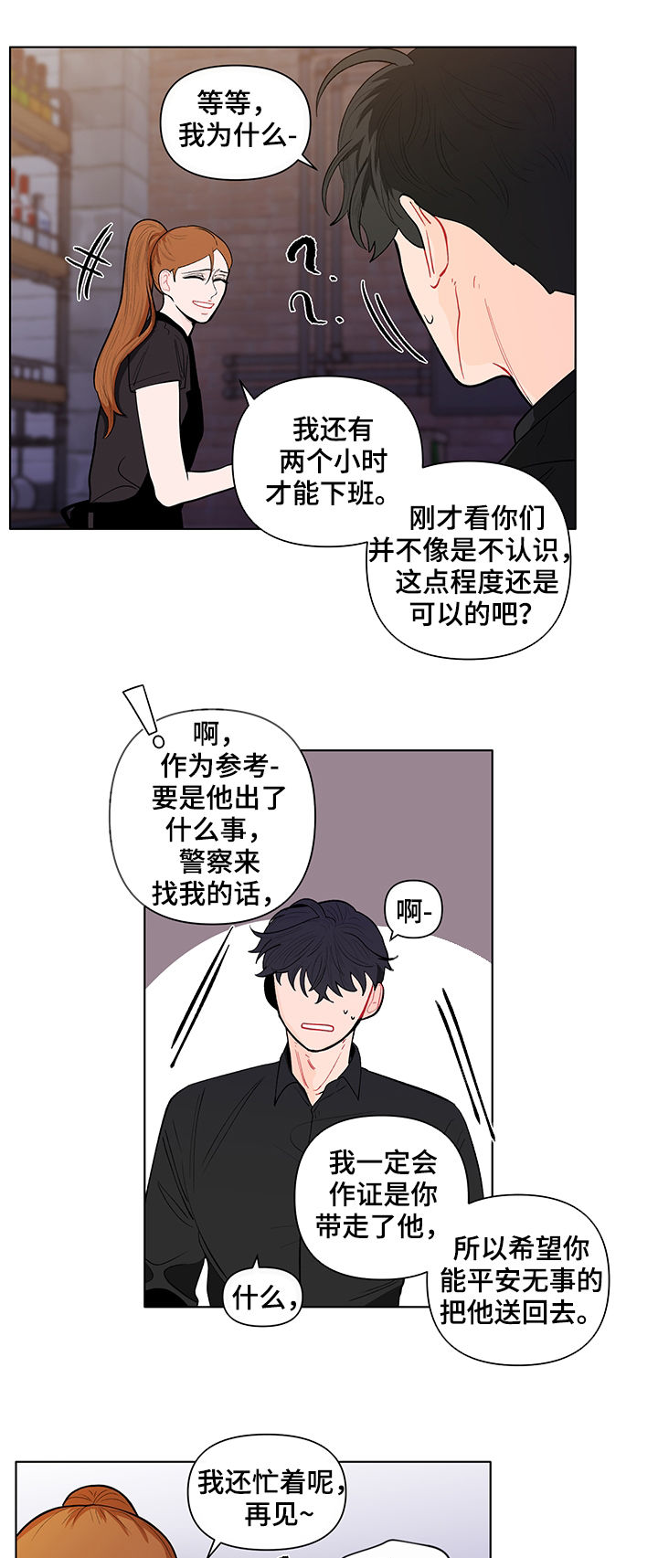 《负面消息》漫画最新章节第144章：【第二季】送他回去免费下拉式在线观看章节第【2】张图片