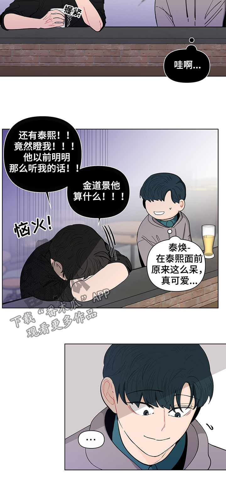 《负面消息》漫画最新章节第144章：【第二季】送他回去免费下拉式在线观看章节第【13】张图片