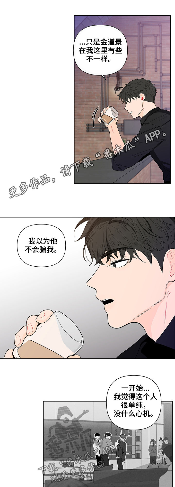 《负面消息》漫画最新章节第144章：【第二季】送他回去免费下拉式在线观看章节第【16】张图片