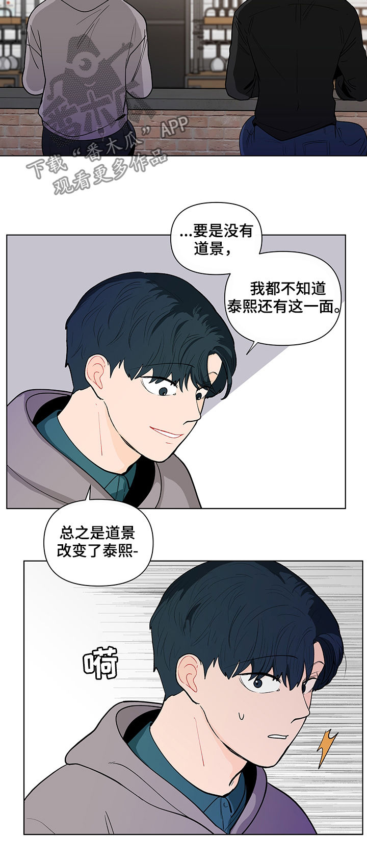 《负面消息》漫画最新章节第144章：【第二季】送他回去免费下拉式在线观看章节第【10】张图片