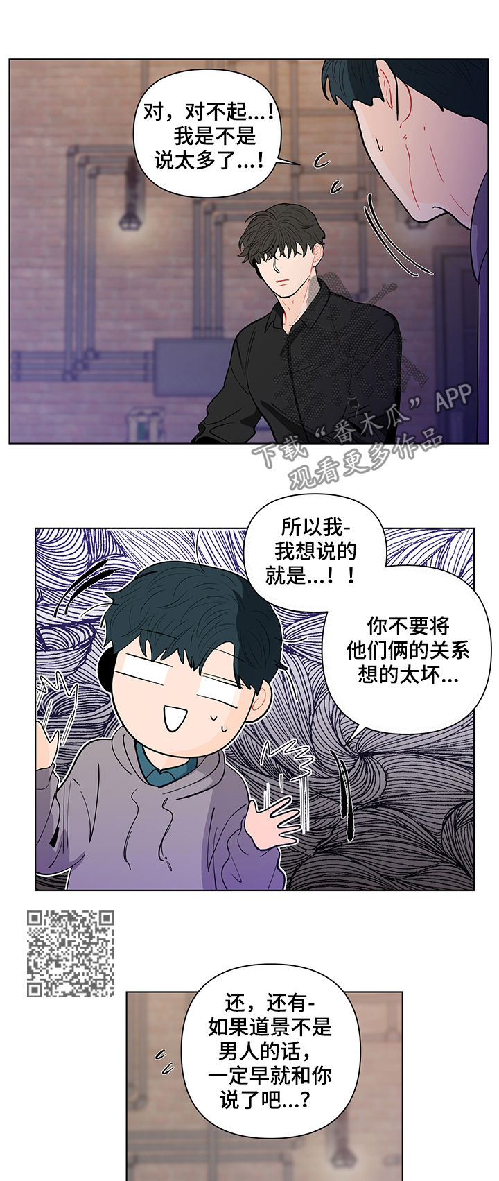 《负面消息》漫画最新章节第144章：【第二季】送他回去免费下拉式在线观看章节第【9】张图片