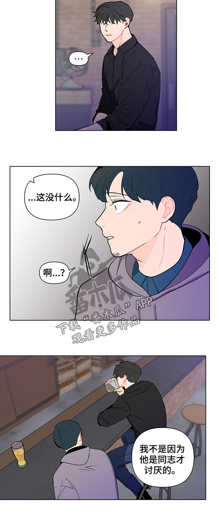 《负面消息》漫画最新章节第144章：【第二季】送他回去免费下拉式在线观看章节第【8】张图片