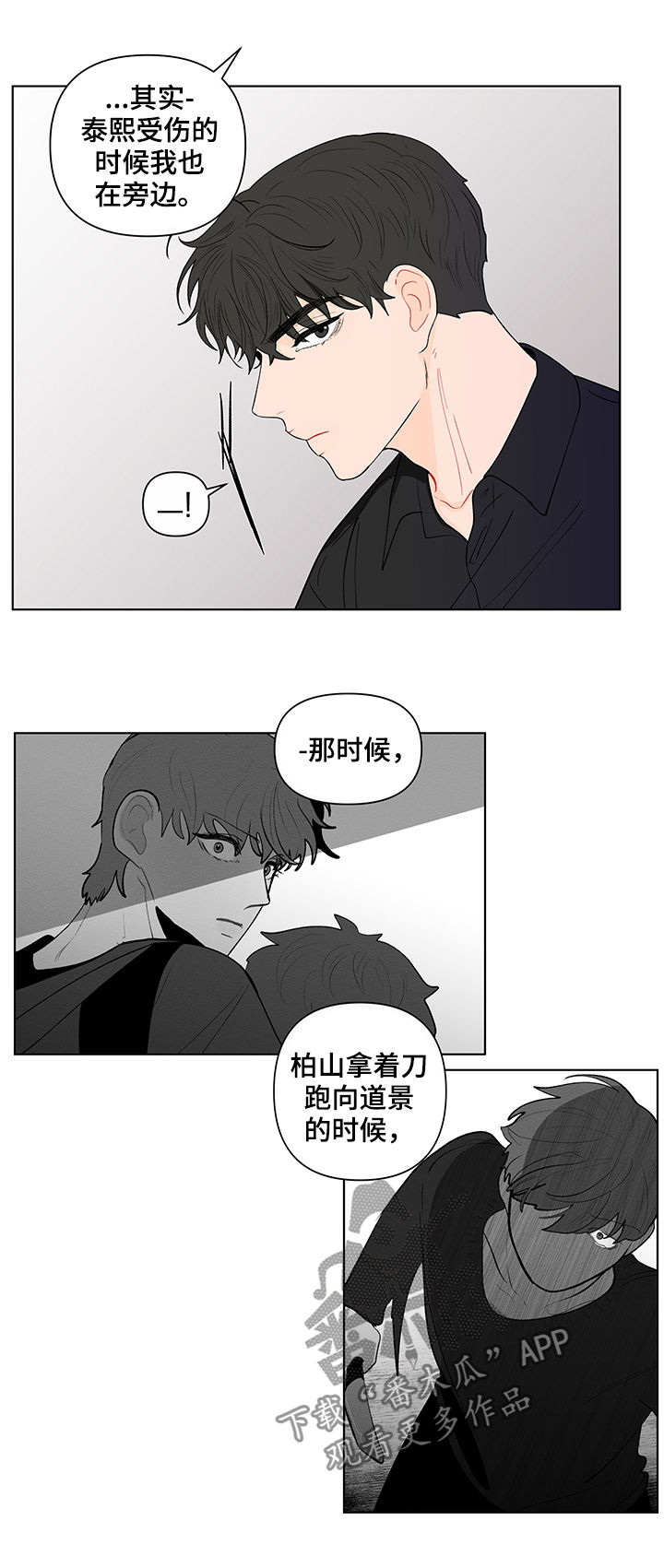 《负面消息》漫画最新章节第144章：【第二季】送他回去免费下拉式在线观看章节第【12】张图片