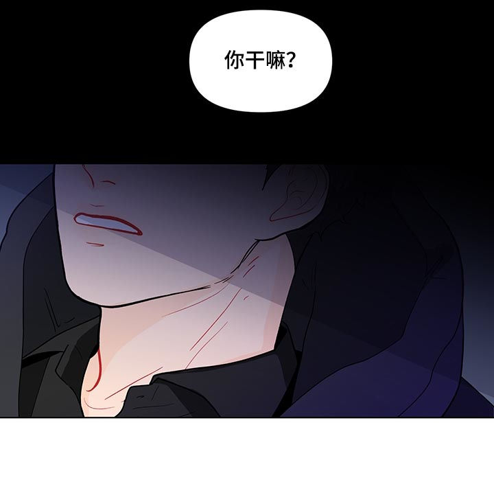 《负面消息》漫画最新章节第145章：【第二季】你干嘛免费下拉式在线观看章节第【3】张图片