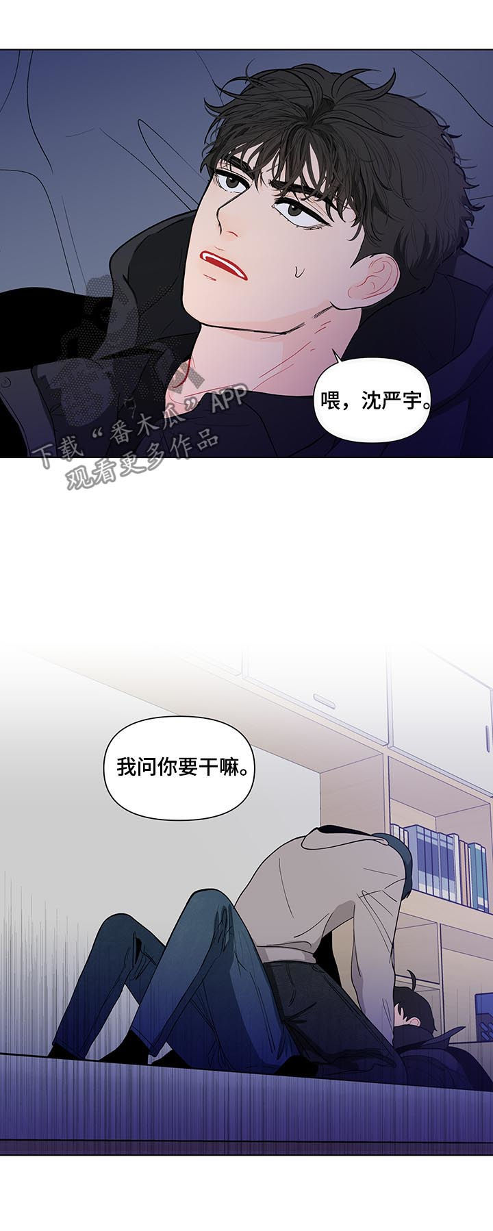 《负面消息》漫画最新章节第145章：【第二季】你干嘛免费下拉式在线观看章节第【2】张图片