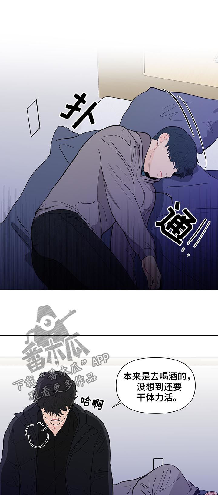 《负面消息》漫画最新章节第145章：【第二季】你干嘛免费下拉式在线观看章节第【14】张图片