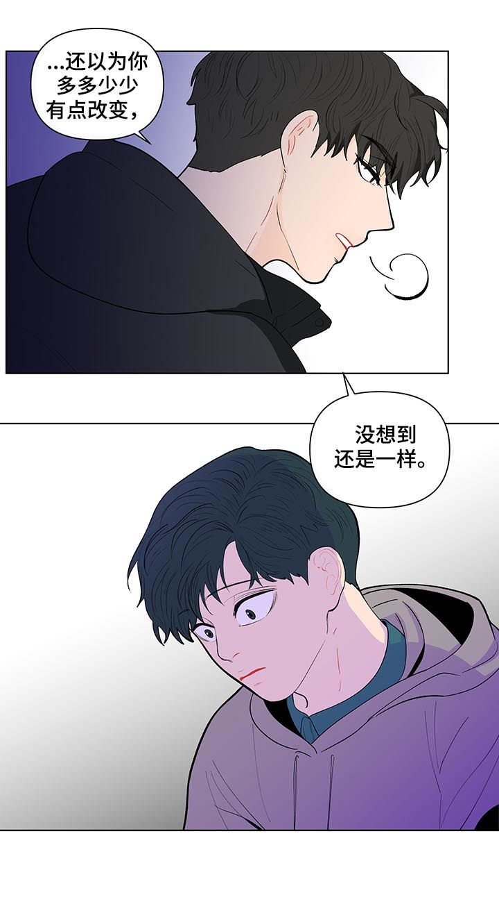 《负面消息》漫画最新章节第146章：【第二季】原谅我免费下拉式在线观看章节第【7】张图片