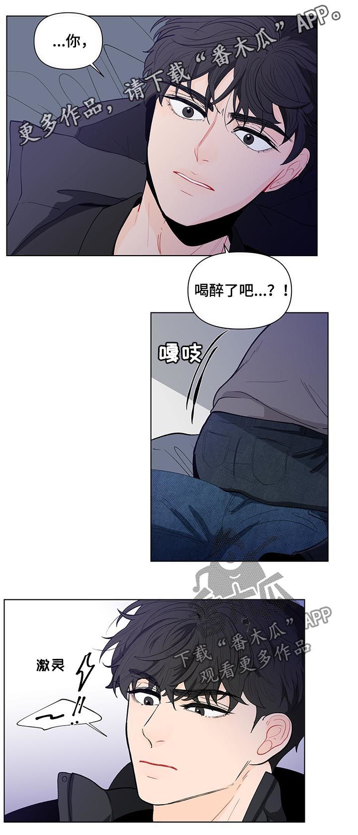 《负面消息》漫画最新章节第146章：【第二季】原谅我免费下拉式在线观看章节第【16】张图片