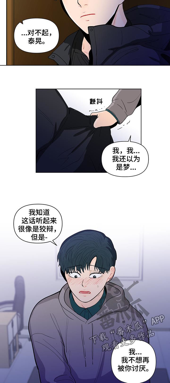 《负面消息》漫画最新章节第146章：【第二季】原谅我免费下拉式在线观看章节第【3】张图片