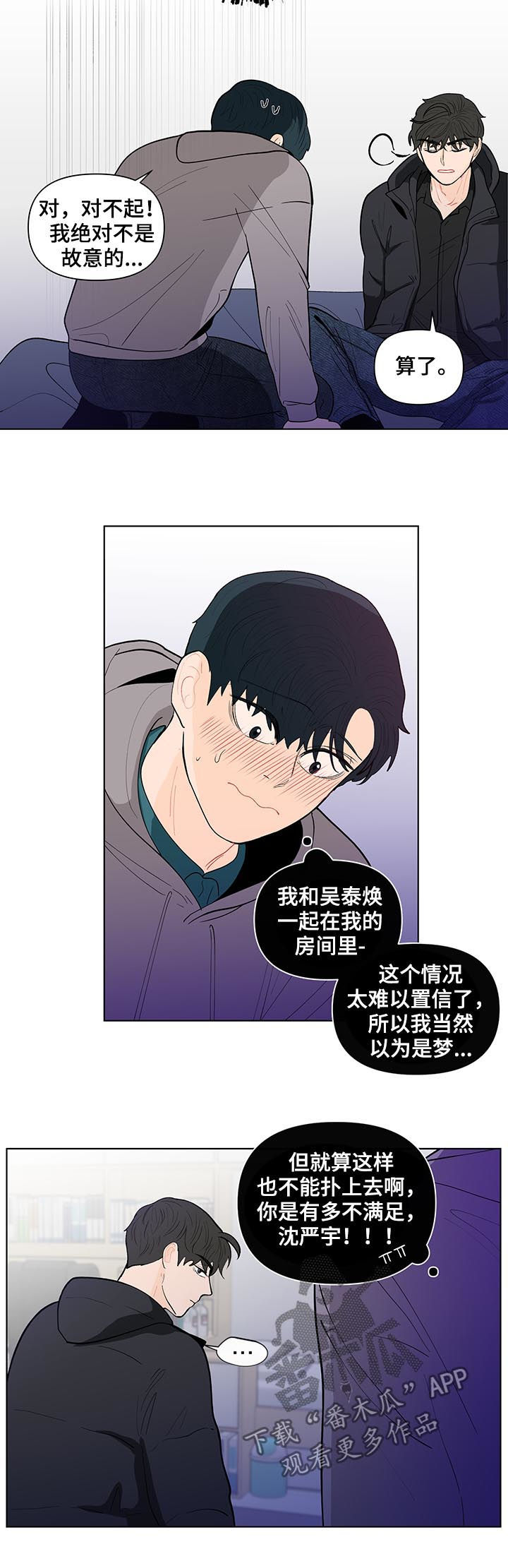 《负面消息》漫画最新章节第146章：【第二季】原谅我免费下拉式在线观看章节第【8】张图片