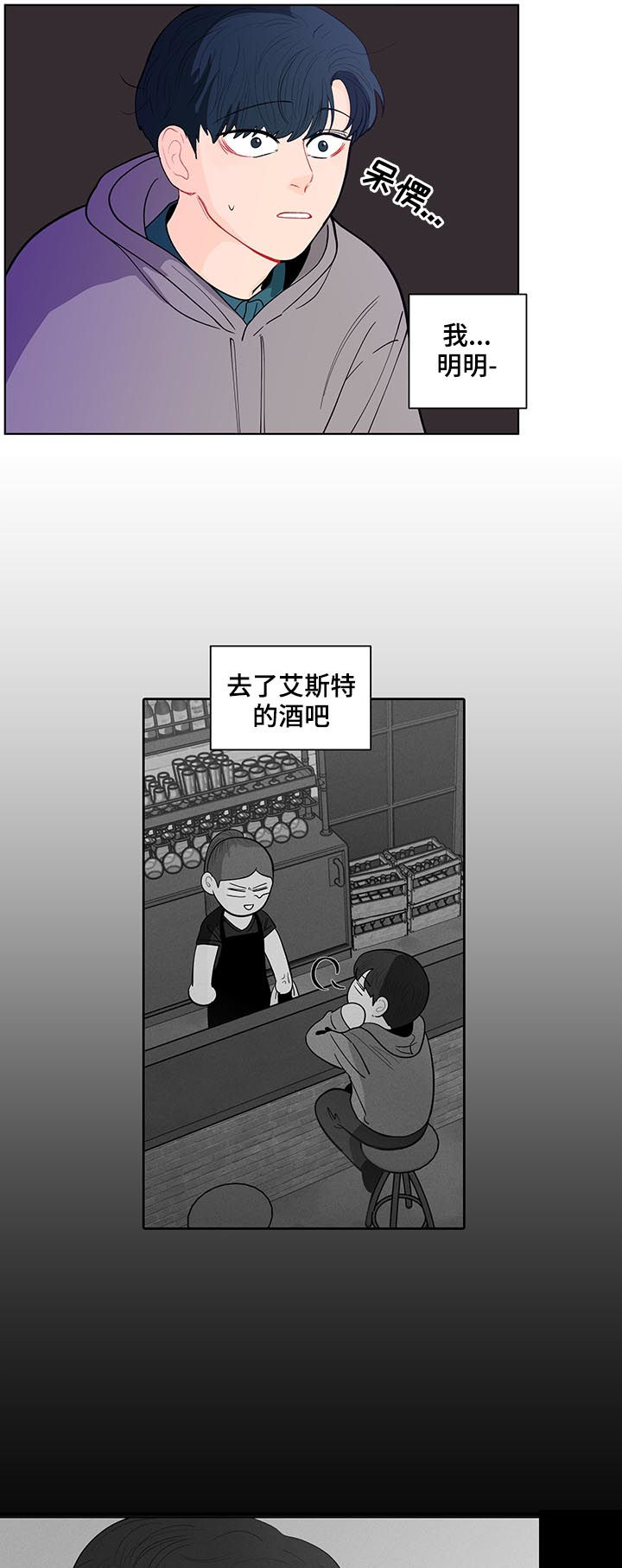 《负面消息》漫画最新章节第146章：【第二季】原谅我免费下拉式在线观看章节第【11】张图片