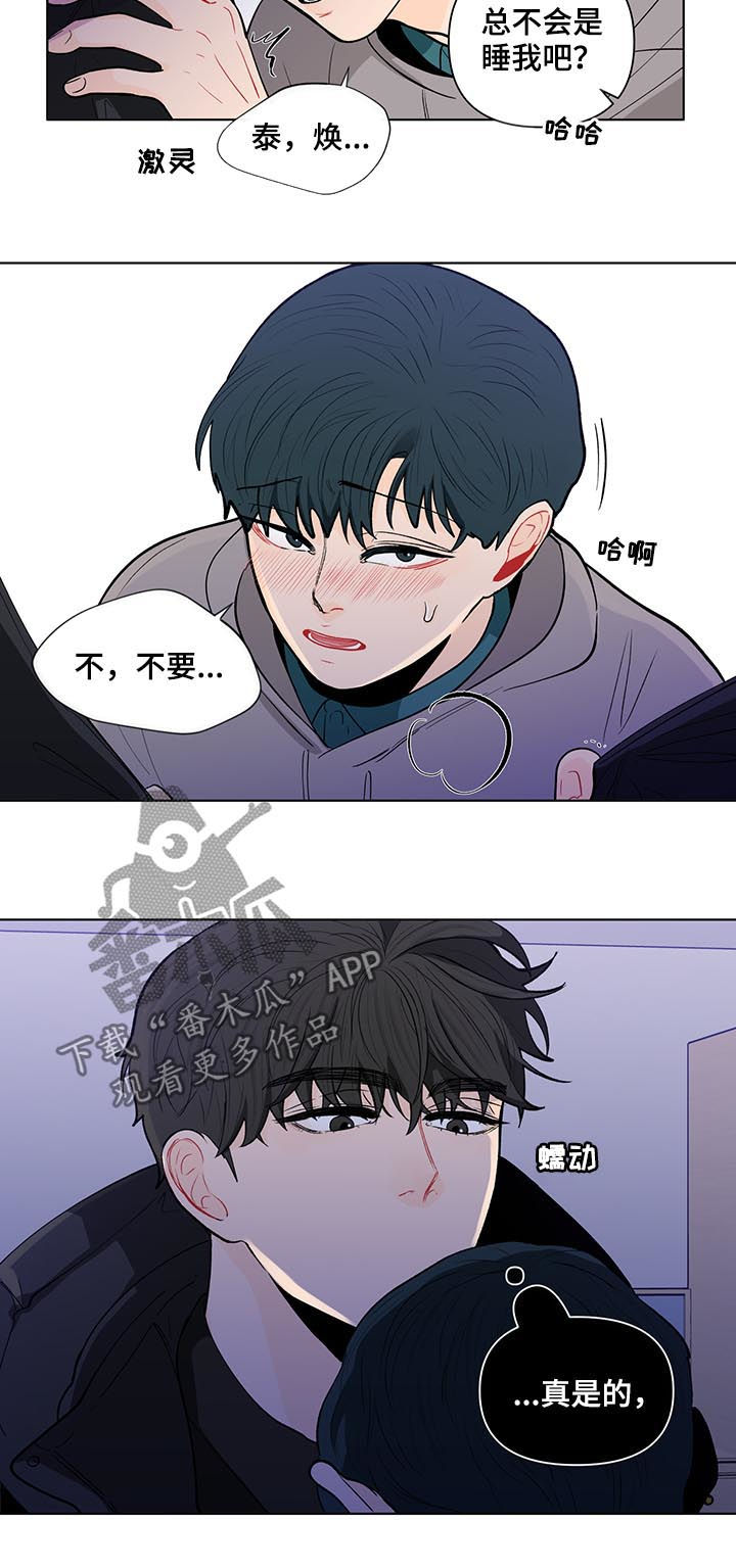 《负面消息》漫画最新章节第147章：【第二季】看你的诚意免费下拉式在线观看章节第【3】张图片