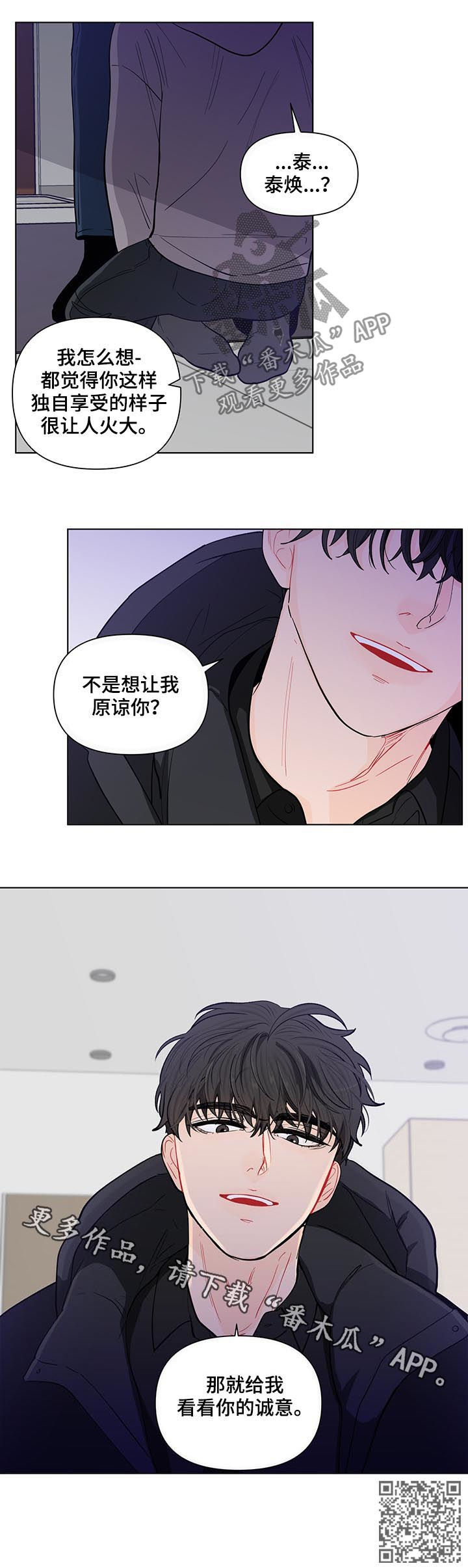 《负面消息》漫画最新章节第147章：【第二季】看你的诚意免费下拉式在线观看章节第【1】张图片