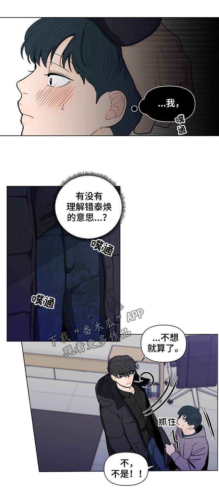 《负面消息》漫画最新章节第148章：【第二季】不能浪费免费下拉式在线观看章节第【15】张图片