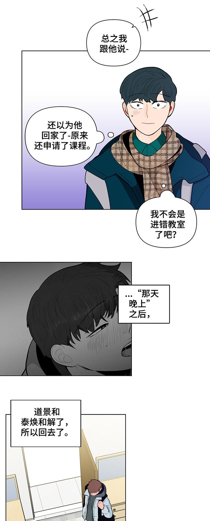 《负面消息》漫画最新章节第149章：【第二季】冬季课程免费下拉式在线观看章节第【8】张图片