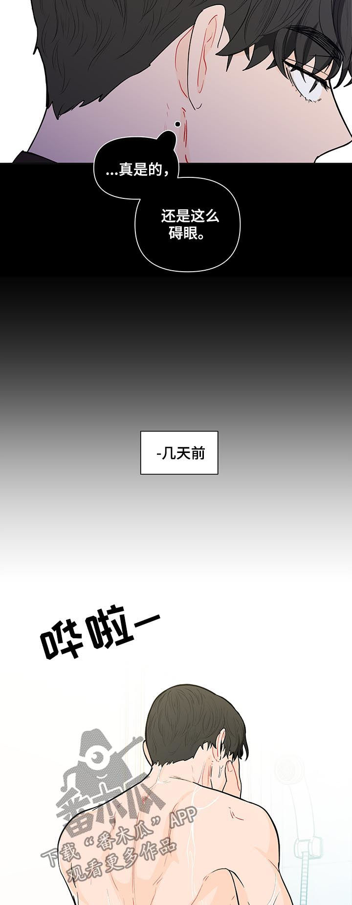 《负面消息》漫画最新章节第149章：【第二季】冬季课程免费下拉式在线观看章节第【3】张图片